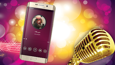 اغاني لطيفة بدون انترنت Latifa Programme Op Google Play