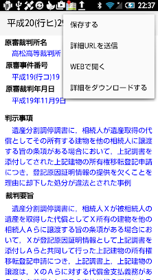 日本判例検索のおすすめ画像3