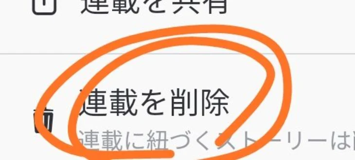 「ストーリーの消し方」のメインビジュアル