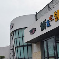 鮮友火鍋(彰化旗艦店)