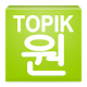 TOPIK ONE - Beginner Download on Windows