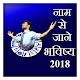 Download Naam Se Jaane Bhavishya 2018 For PC Windows and Mac 1.0