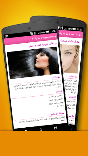 免費下載健康APP|وصفات مجربة للوجه والشعر app開箱文|APP開箱王