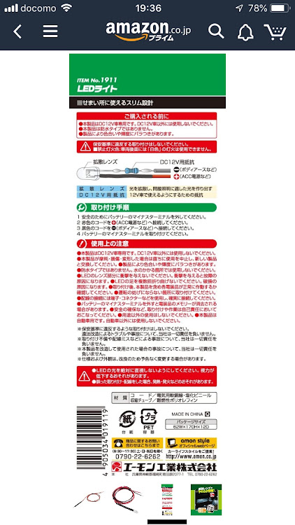 ロッキーのフットライト・LED・エーモンに関するカスタム事例の投稿画像3枚目