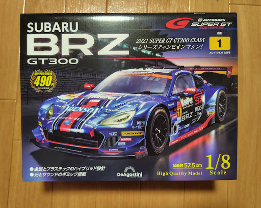 BRZのディアゴスティーニ・BRZ GT300・1/8スケール・模型