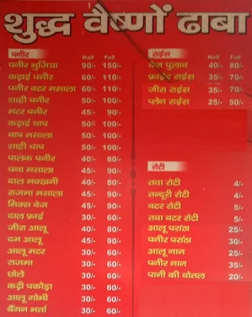 Shudh Vaishno Dhaba menu 