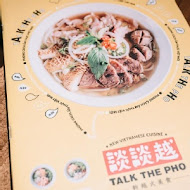 談談越 Talk The Pho(松山車站店)