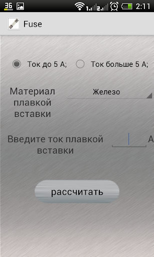 Предохранитель расчет