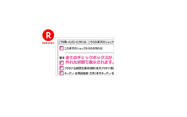 楽天　Checkbox OFF Preview image 1