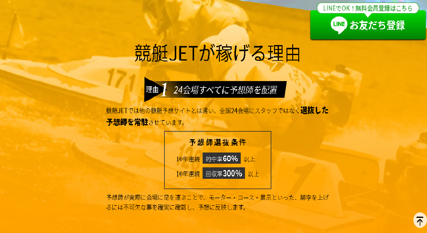 副業 詐欺 評判 口コミ 怪しい 競艇JET