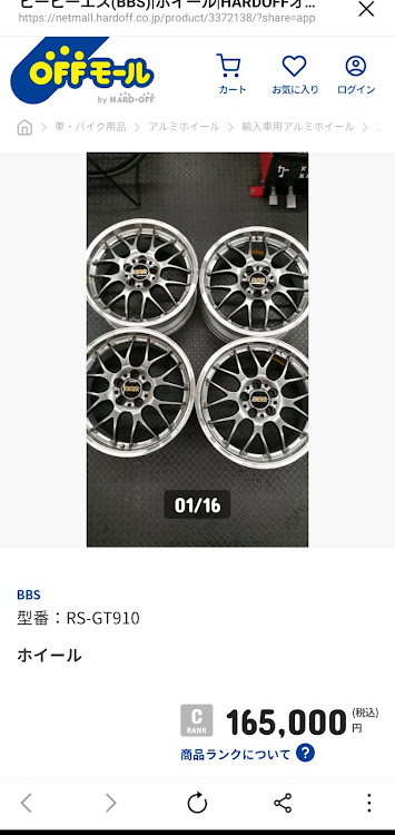 原尚さんが投稿したBBS RS-GT・落札依頼・BBSのホイールの仕上げの想い出？に関するカスタム事例の投稿画像13枚目