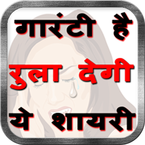 Dard Shayari 2018 रुलादे आपको 1.0 Icon