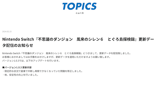 倉庫セーブのエラーが修正