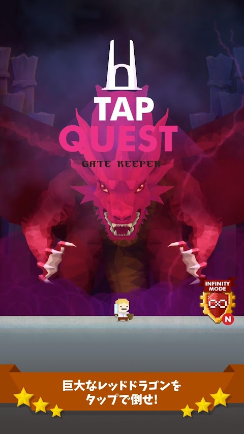 タップクエスト (Tap Quest)のおすすめ画像1