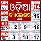 Download ଓଡ଼ିଆ କ୍ୟାଲେଣ୍ଡର 2018 For PC Windows and Mac 1.0