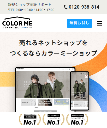 カラーミーショップ、公式ホームページ