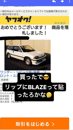ホンダ シビックを華麗にカスタム By うめ 21 02 01 定番のリップ買いました 後はワタナベと悪っパネが外装関係で欲しいですわ 下げたいですし Atなので Cartune