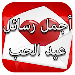 Cover Image of Download رسائل عيد الحب 2020 5.0 APK