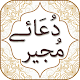 Download Dua e Mujeer with Audio English Urdu Translations For PC Windows and Mac