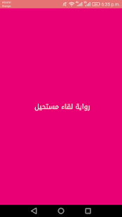 رواية لقاء مستحيل - náhled