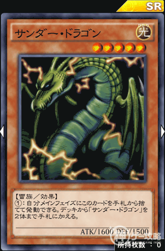 サンダー・ドラゴン