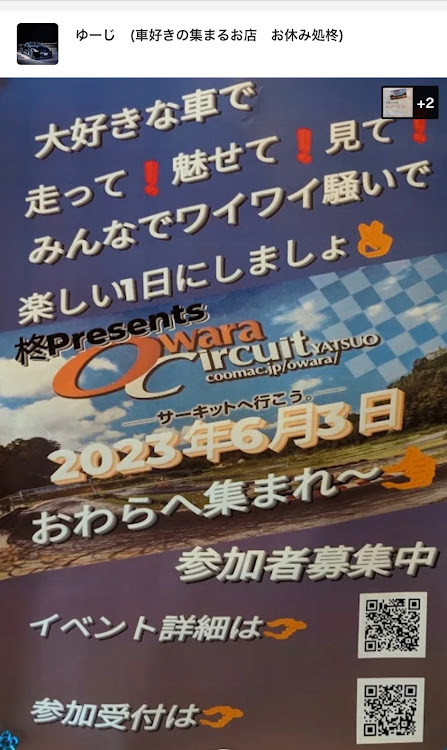 ギャランフォルティスのお休み処 柊(ひいらぎ)・おわらミーティング・告知投稿です！に関するカスタム事例の投稿画像2枚目