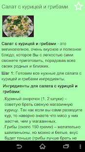 Рецепты салатов и закусок(圖2)-速報App