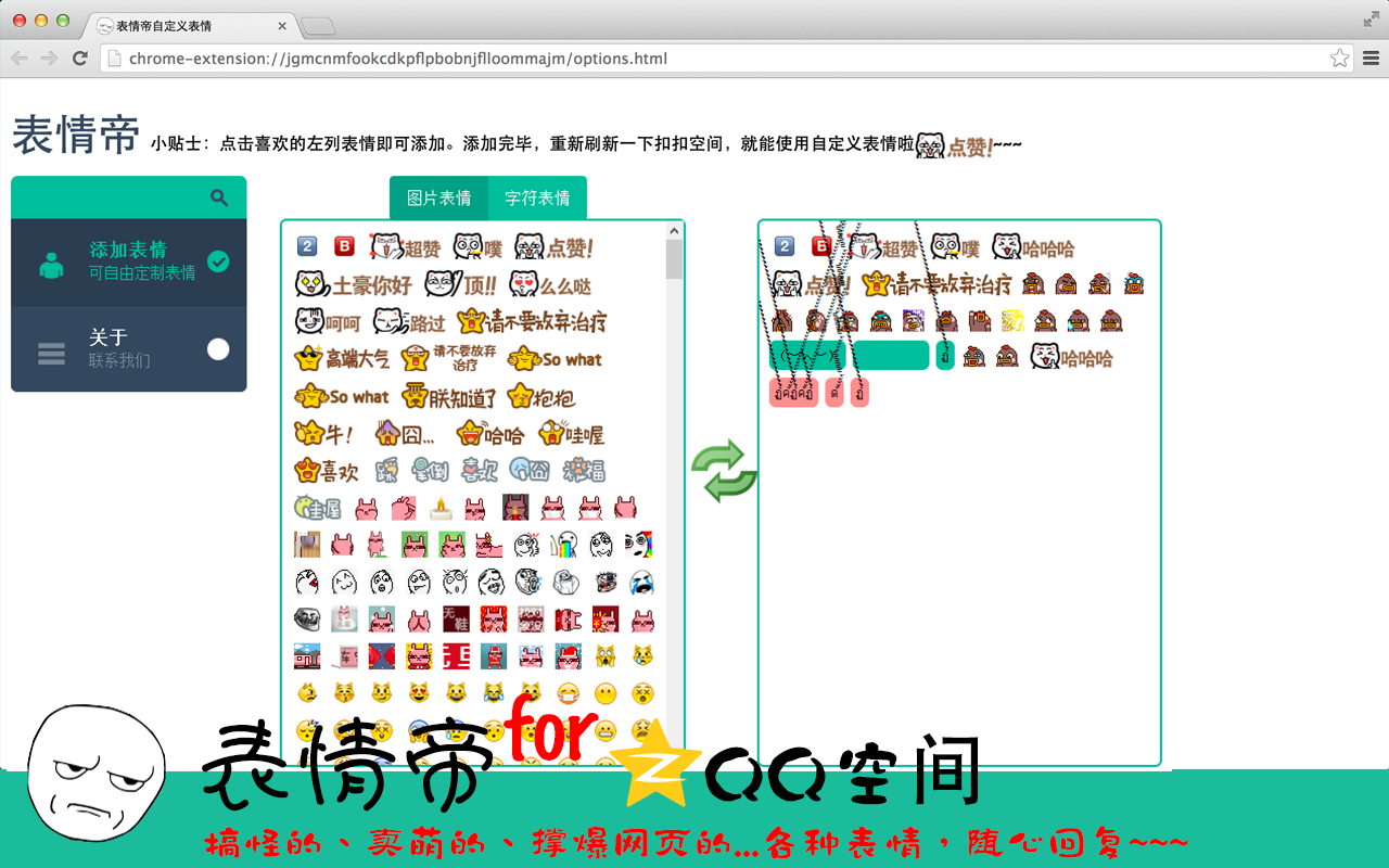 表情帝 Preview image 6