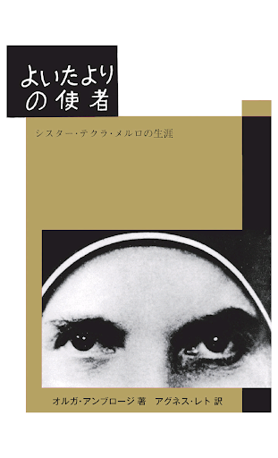 よいたよりの使者 無料サンプル