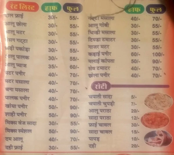 Shree Om Pavitra Bhojnalaya menu 