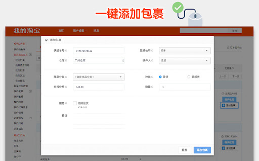 一键添加包裹 - EasyPost