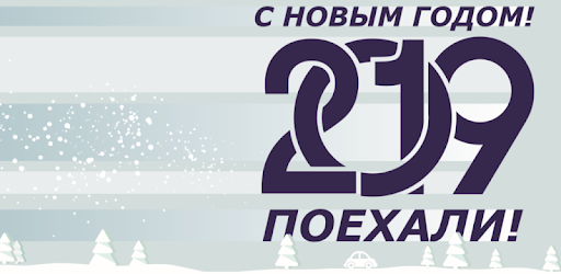 2019 ������� ��������