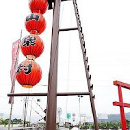 宜蘭窯烤山寨村