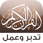 Cover Image of Baixar القرآن الكريم تدبر وعمل 1.15 APK