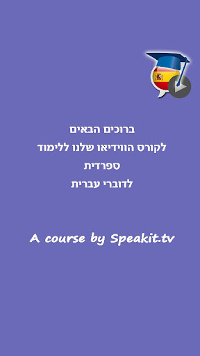 ספרדית בקלות ובהנאה - חלק 2