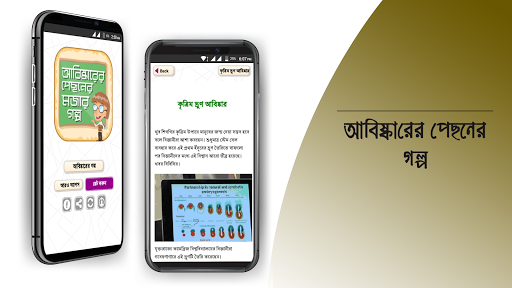বিজ্ঞানের গল্পের বই abiskar abiskarak আবিষ্কার