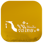 Tourism Thailand Apk