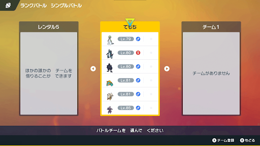 使いたいポケモンや組み合わせを決める