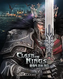  클래시 오브 킹즈 (Clash of kings)- 스크린샷 미리보기 이미지  