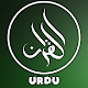 Download The Holy Quran : Urdu For PC Windows and Mac 1.0