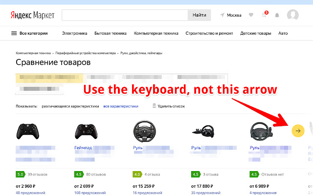 yandex-market-enable-keyboard-arrows chrome extension