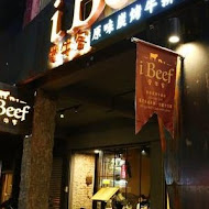 iBeef 愛牛客原味炭烤牛排館