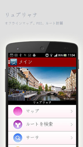リュブリャナオフラインマップ