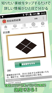 How to install 無料 家紋〜日本最大6,000種以上の家紋・紋章・戦国武将〜 1.0.4 mod apk for laptop