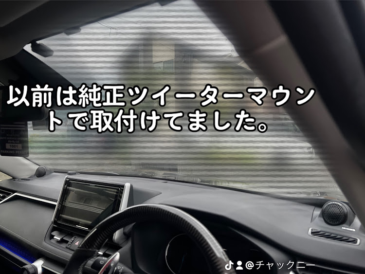 RAV4のUD-K302・rockalphaツイーター・音質向上計画に関するカスタム事例の投稿画像2枚目