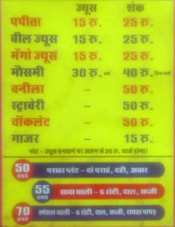 Govind Kripa Dhaba menu 