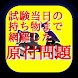 試験当日の持ち物、事前準備まで網羅した原付免許試験問題集