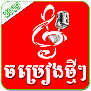 Khmer Song Free Box KH - Latest version for Android - Download APK