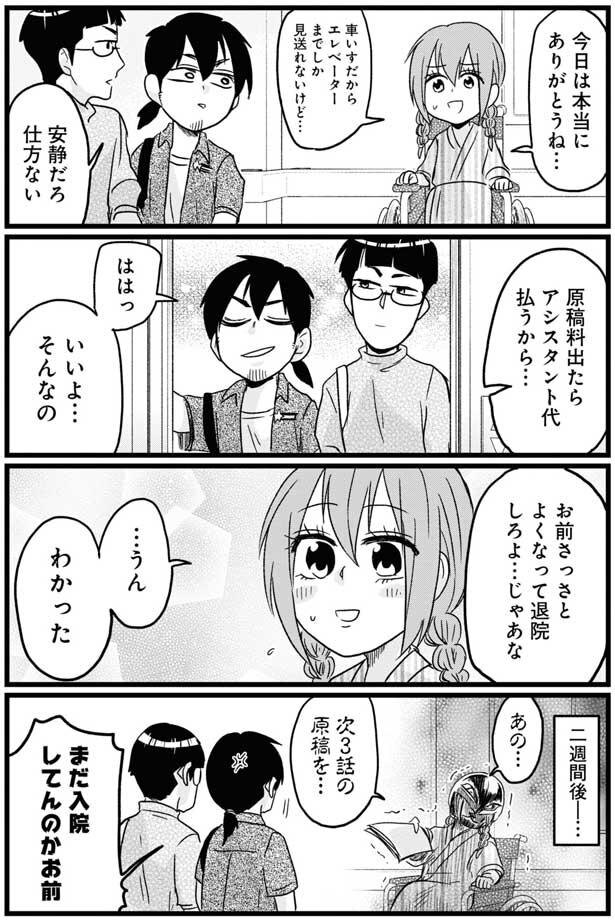 担当医にバレた 病院で本格的なマンガを描いていることが噂に 腸よ鼻よ03 Trill トリル