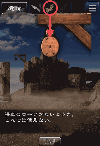 天空島からの脱出_限りない大地の物語_滑車